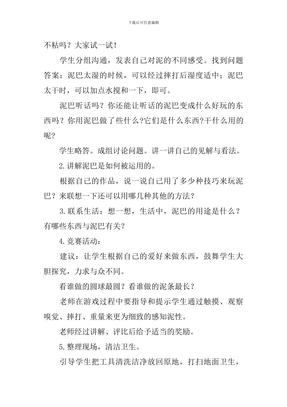 《泥巴真听话》教学设计_第3页