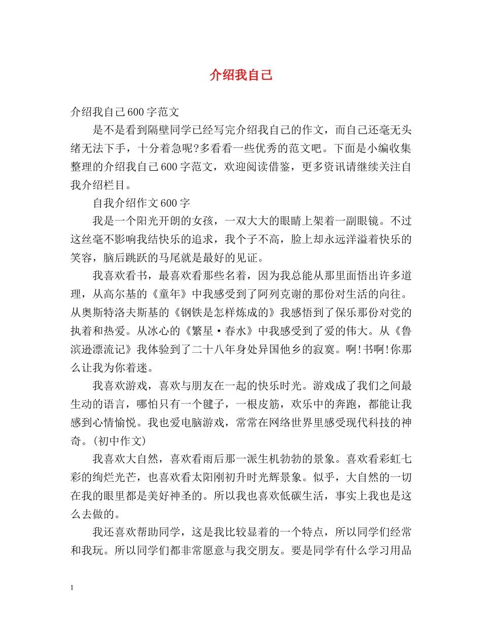 介绍我自己 _第1页