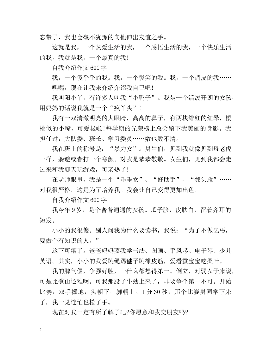 介绍我自己 _第2页