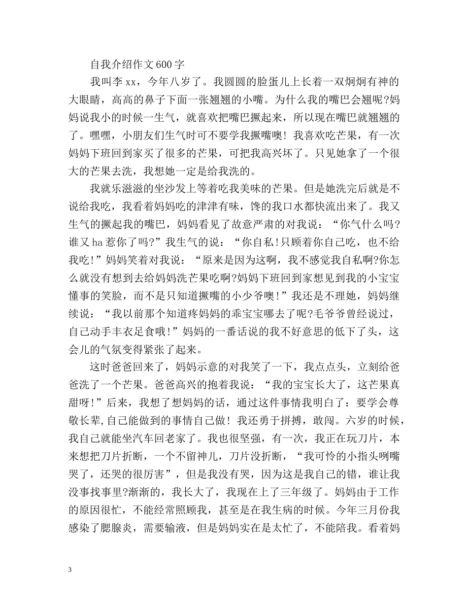 介绍我自己 _第3页