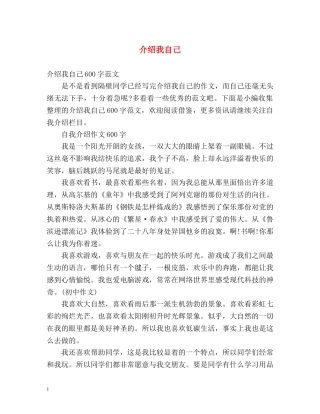 介绍我自己 