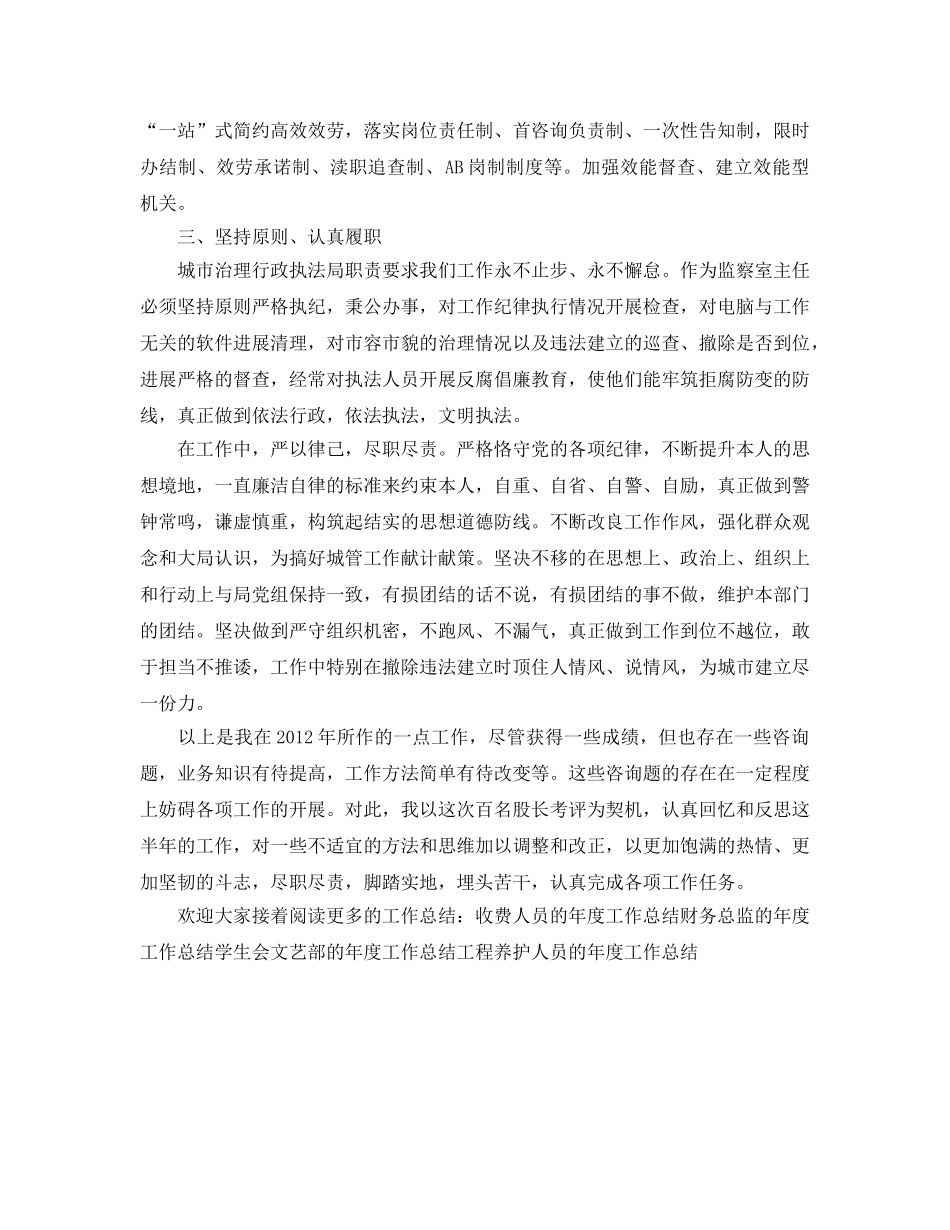 年度工作参考总结-城管局的年度工作参考总结 _第2页