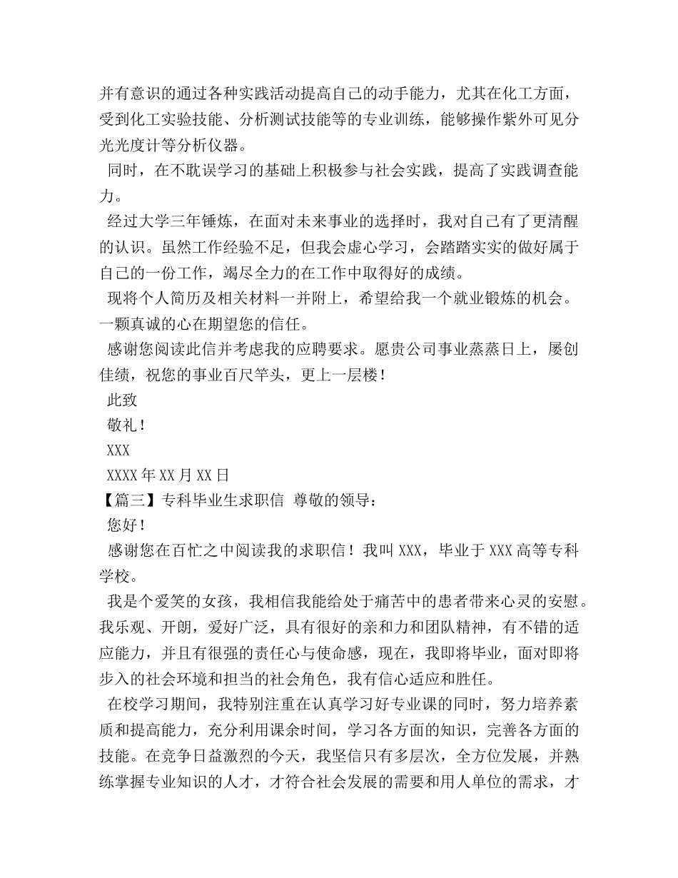 专科毕业生求职信 _第2页
