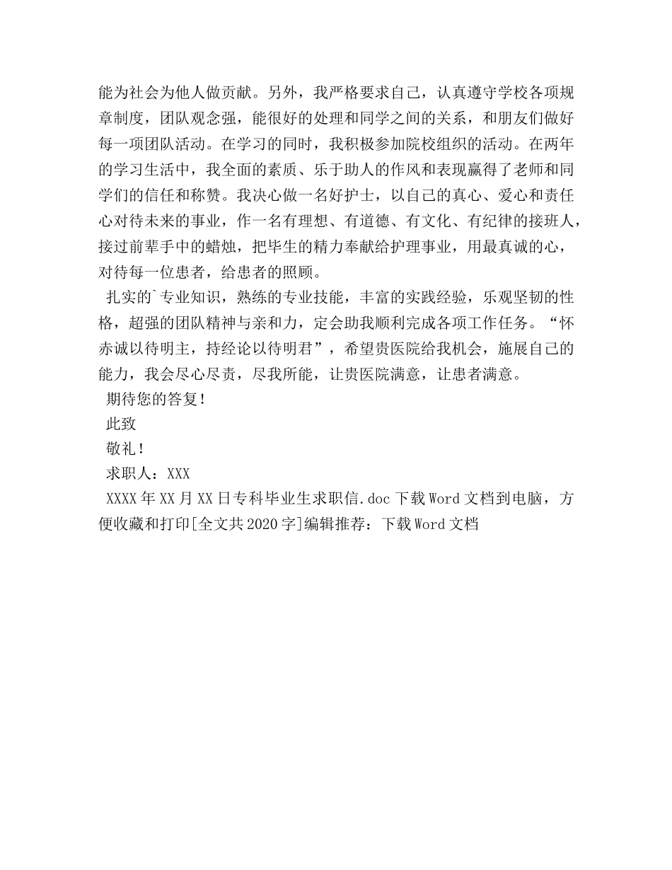 专科毕业生求职信 _第3页