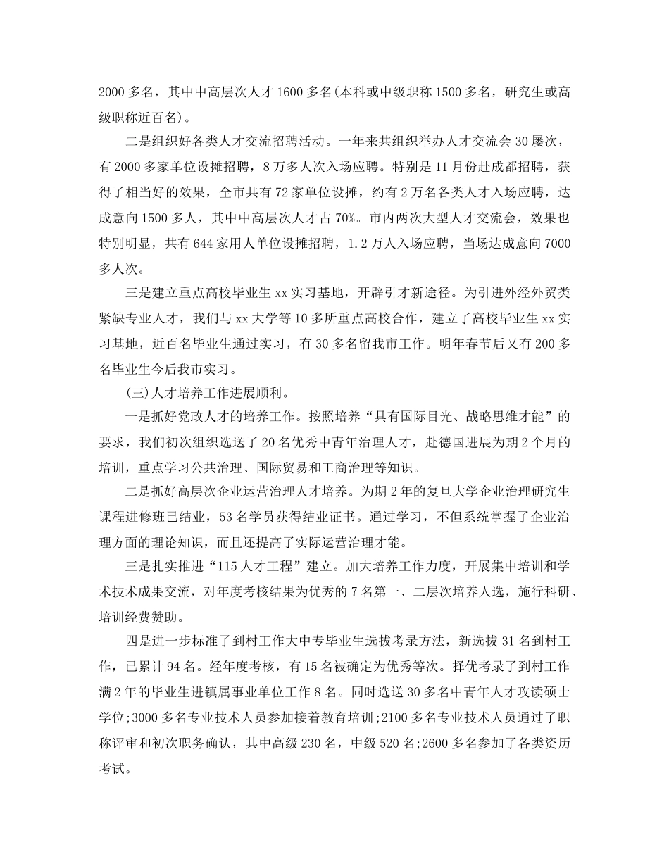 人事局个人参考总结（通用） _第2页