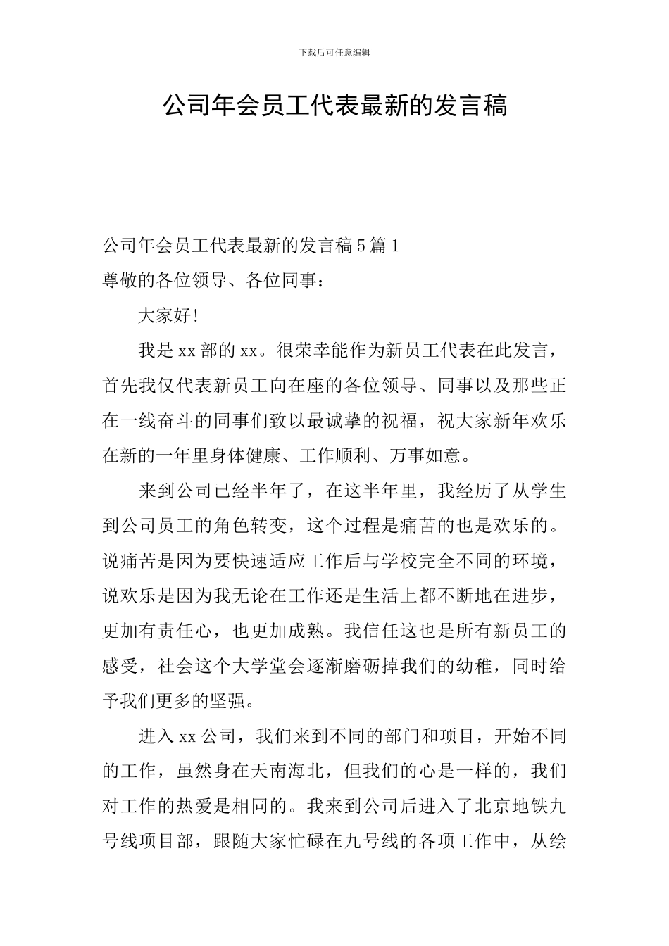 公司年会员工代表最新的发言稿_第1页