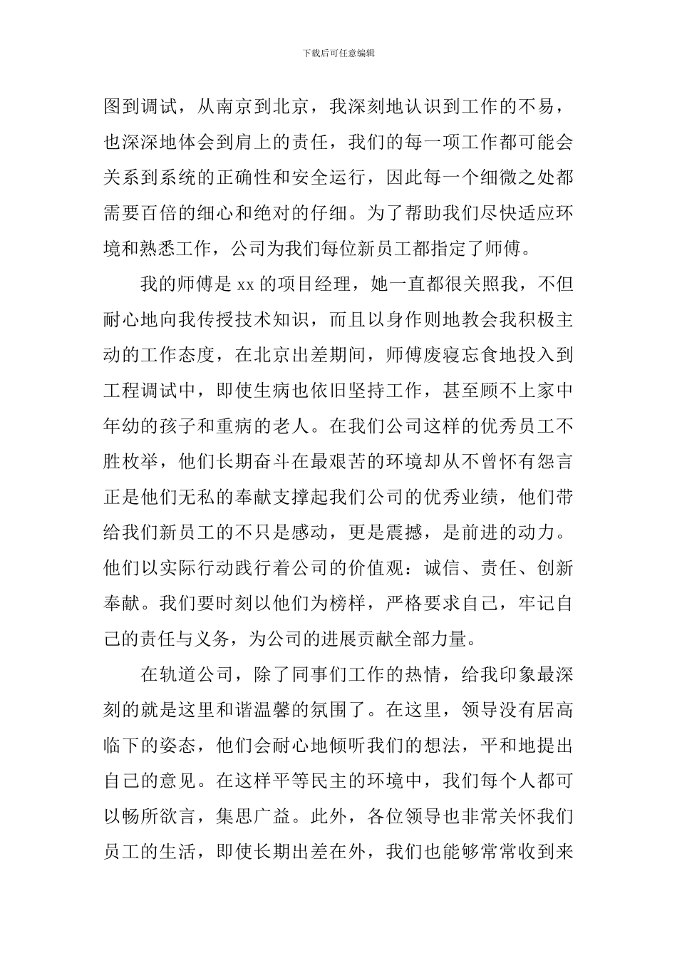 公司年会员工代表最新的发言稿_第2页