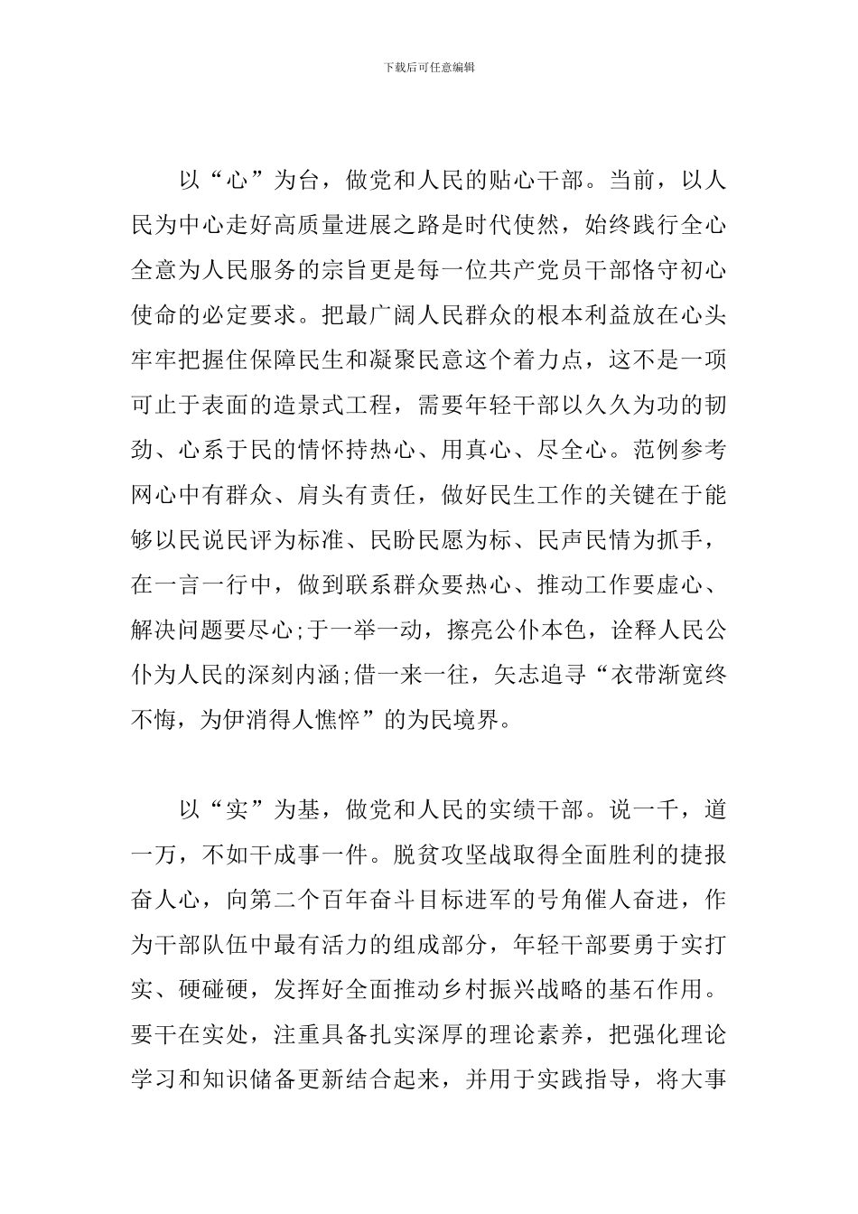 请党放心强国有我主题演讲稿3篇模板_第2页