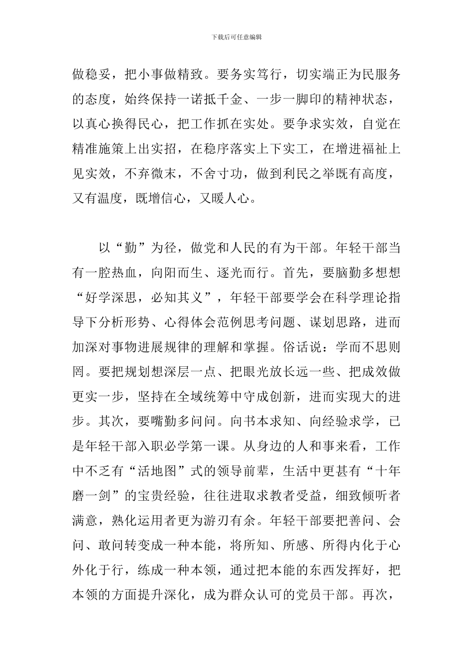 请党放心强国有我主题演讲稿3篇模板_第3页