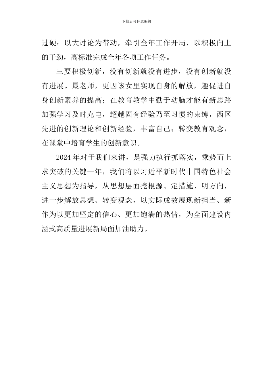 教师学习“改革创新、奋发有为”大讨论心得体会_第2页
