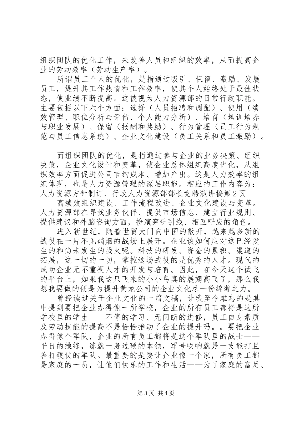 行政人力资源部部长竞聘演讲_第3页