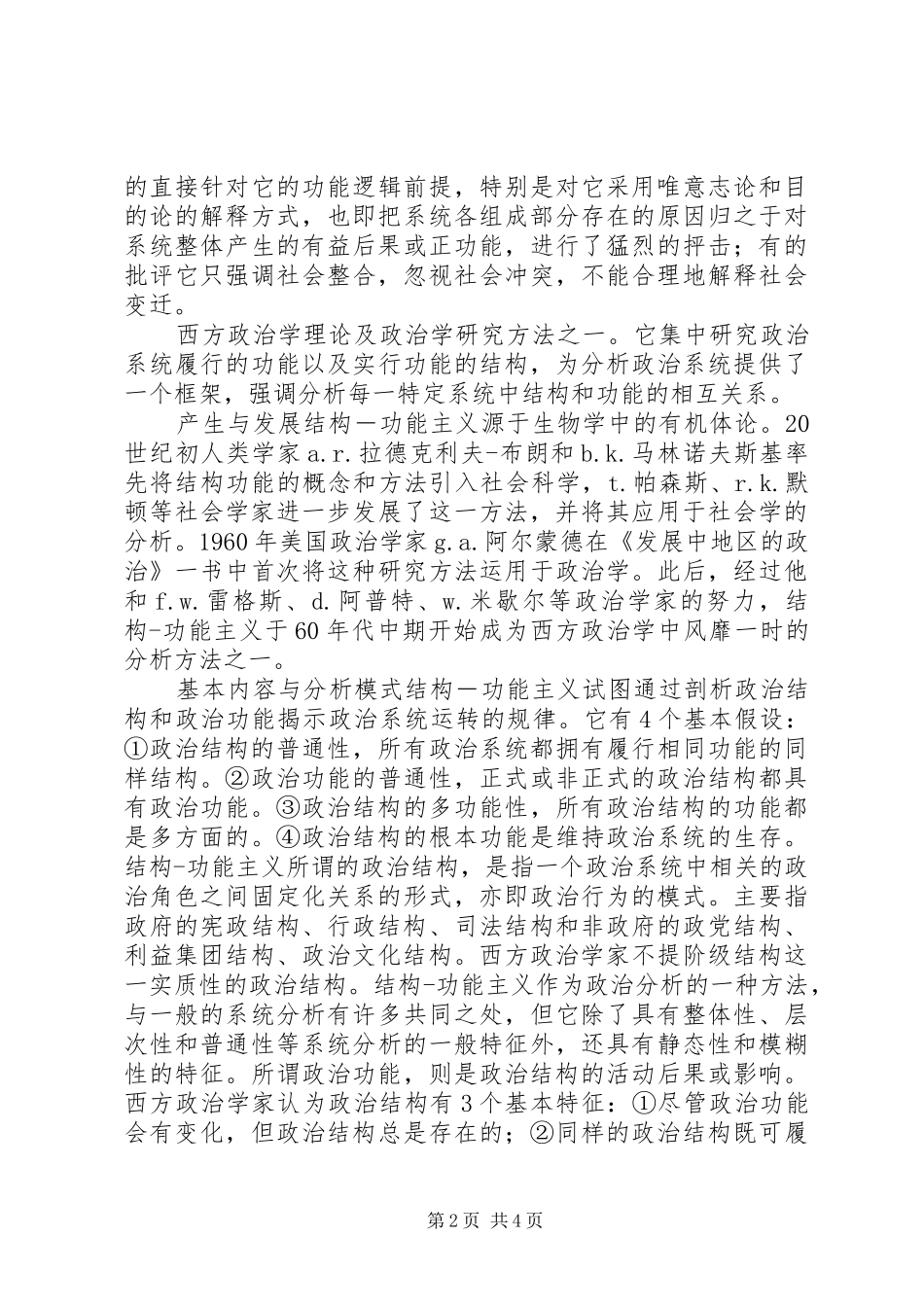 功能主义分析方法致辞演讲稿[模版]_第2页