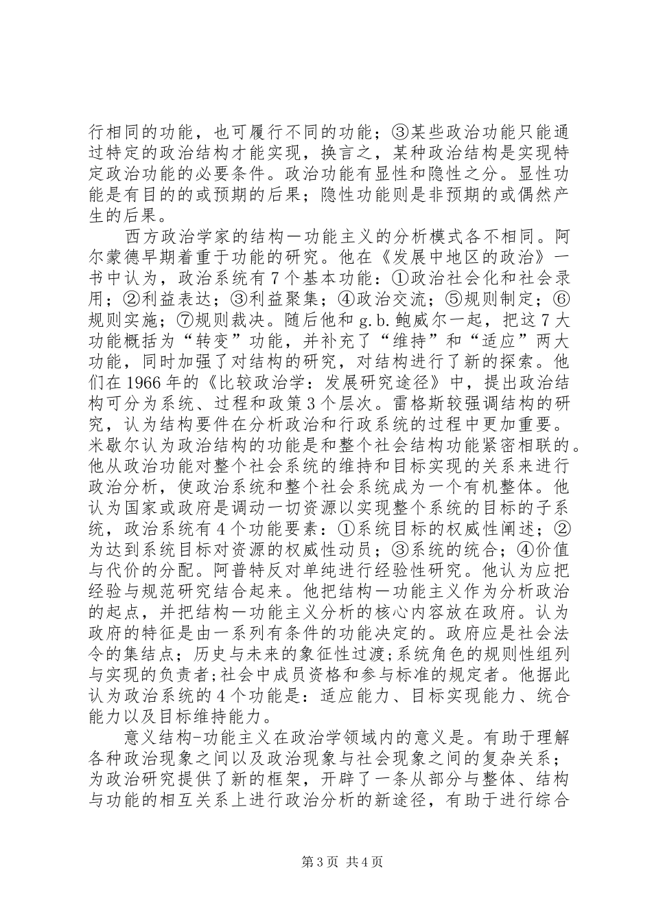 功能主义分析方法致辞演讲稿[模版]_第3页