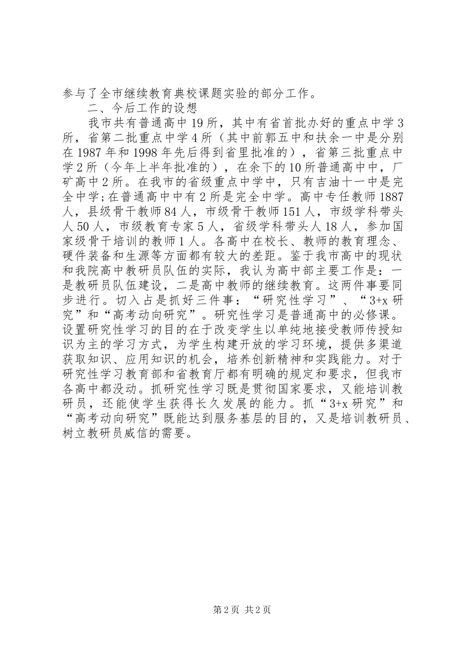 竞聘高中部主任演讲稿范文_第2页
