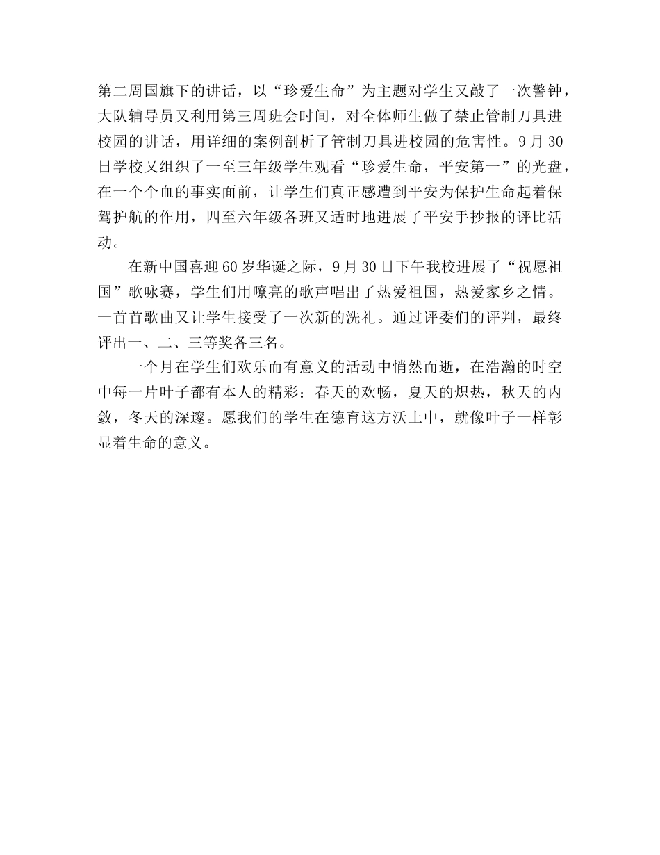 九月份德育个人工作参考总结（通用） _第2页