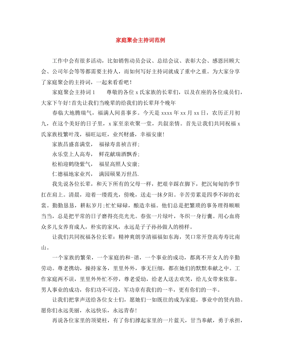家庭聚会主持词范例 _第1页