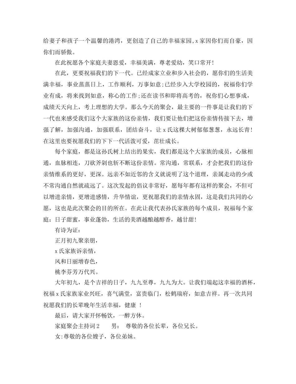 家庭聚会主持词范例 _第2页
