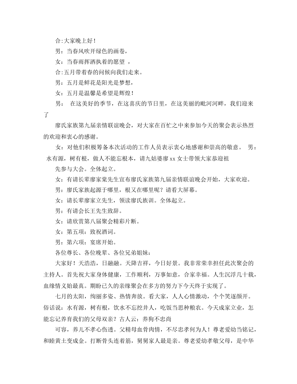 家庭聚会主持词范例 _第3页