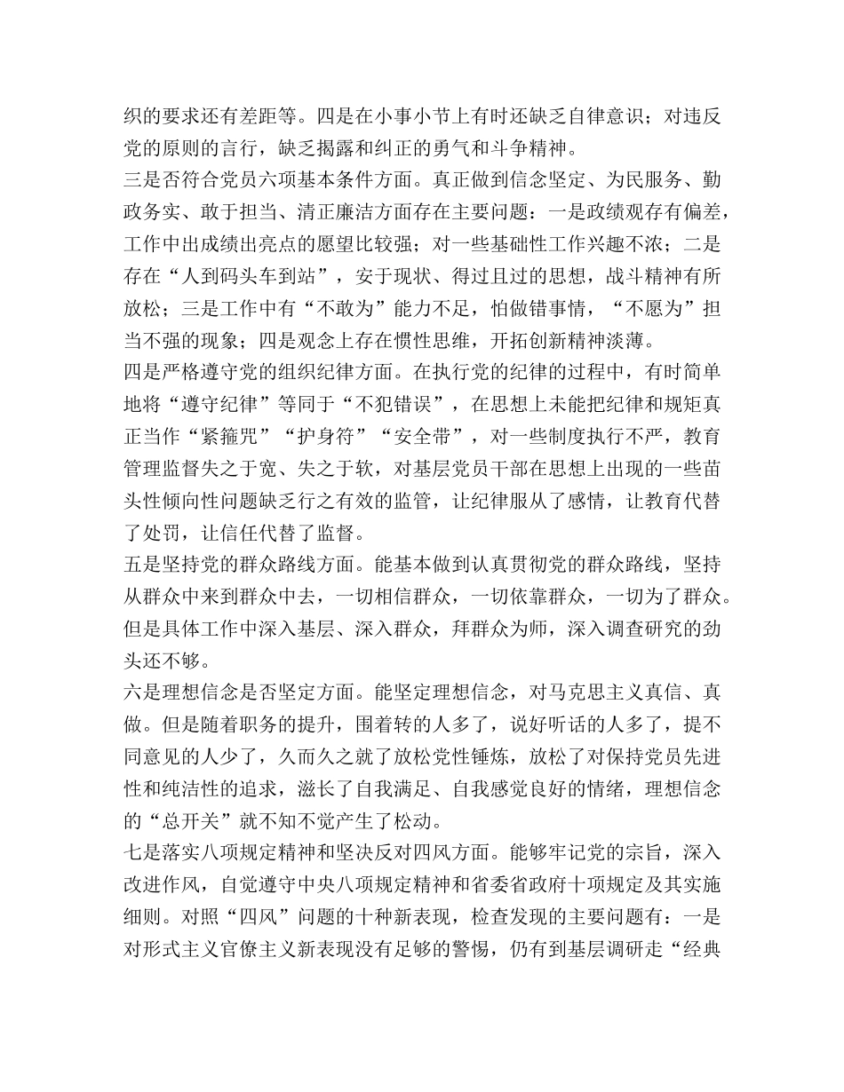 专题 “四个对照”、“四个找一找”专题个人民,主（组织）生活会对照发言材料 _第3页
