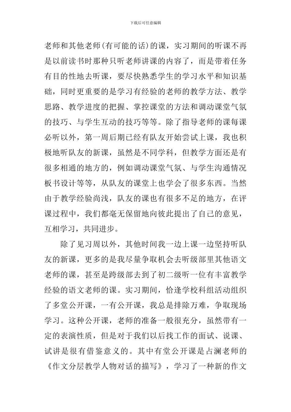 到中学见习心得范文_第2页