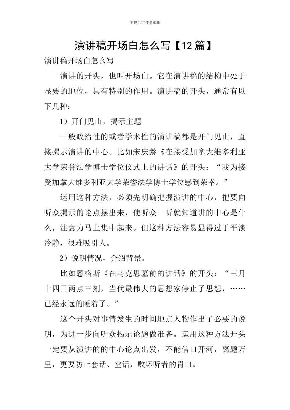 演讲稿开场白怎么写_第1页