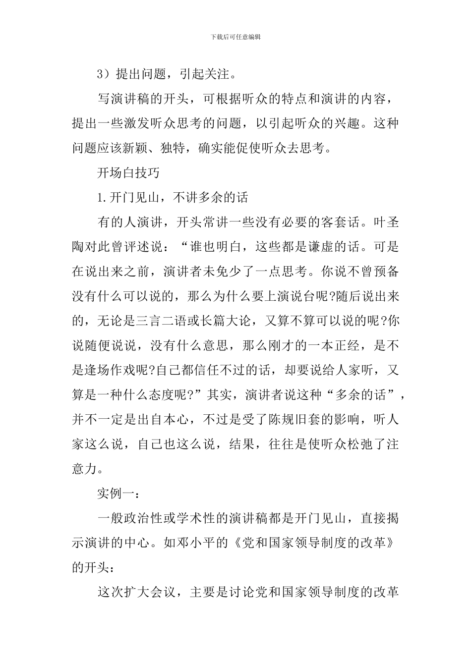 演讲稿开场白怎么写_第2页