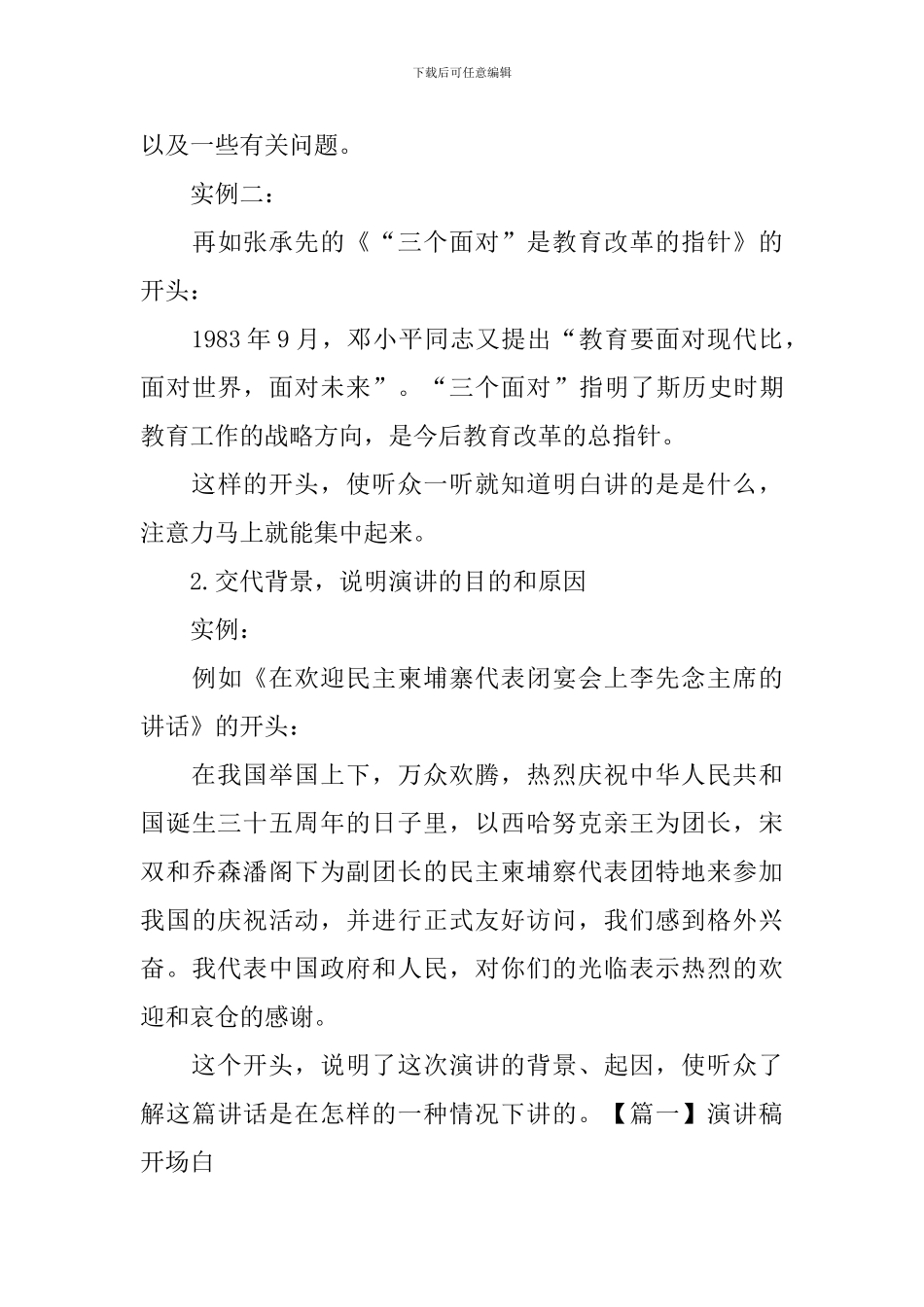 演讲稿开场白怎么写_第3页