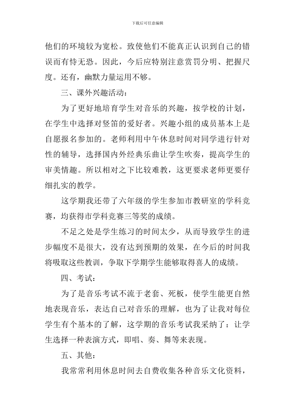 六年级音乐教学总结_第2页