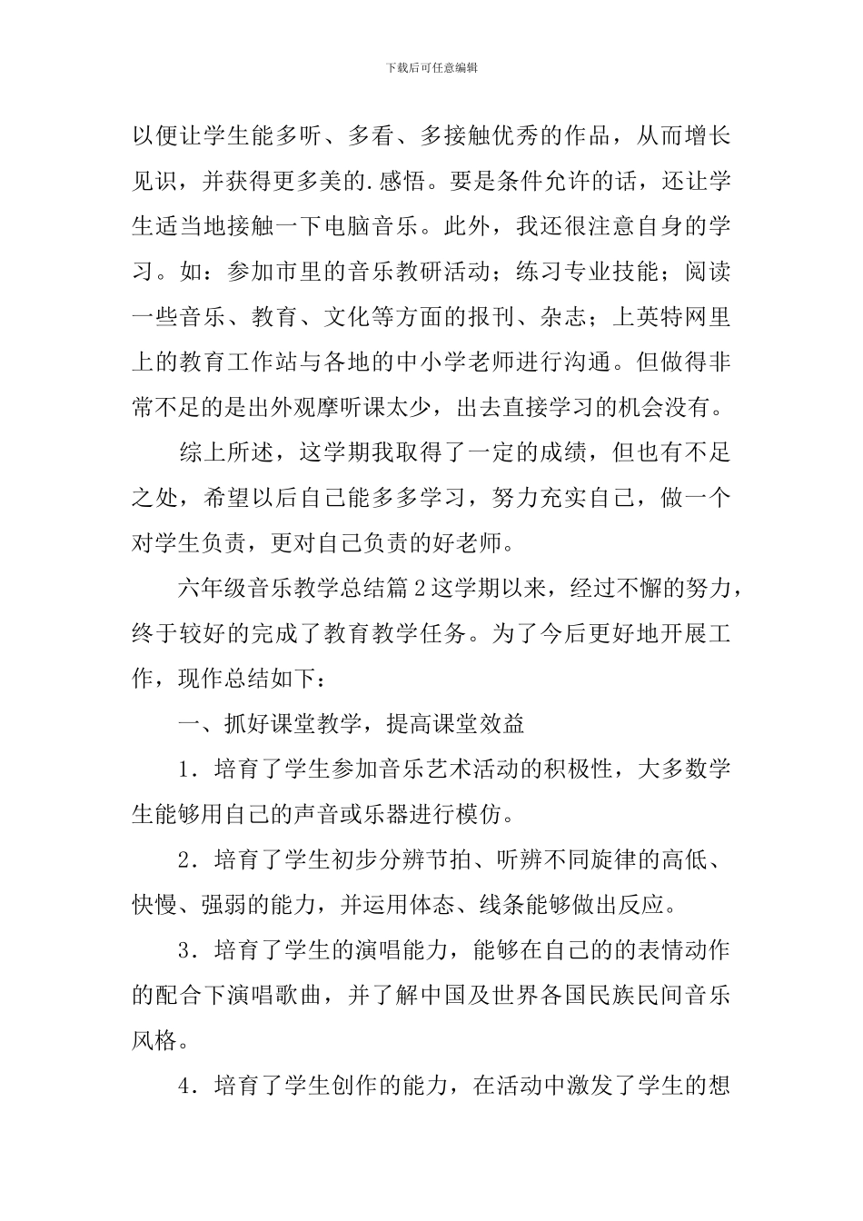 六年级音乐教学总结_第3页