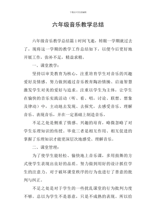 六年级音乐教学总结