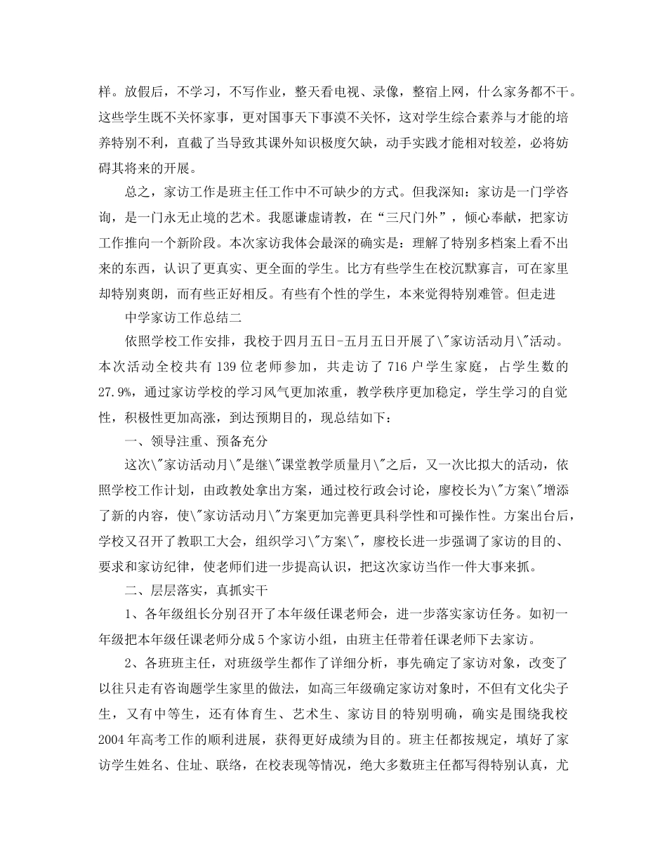 教学工作参考总结-家访工作参考总结 _第3页