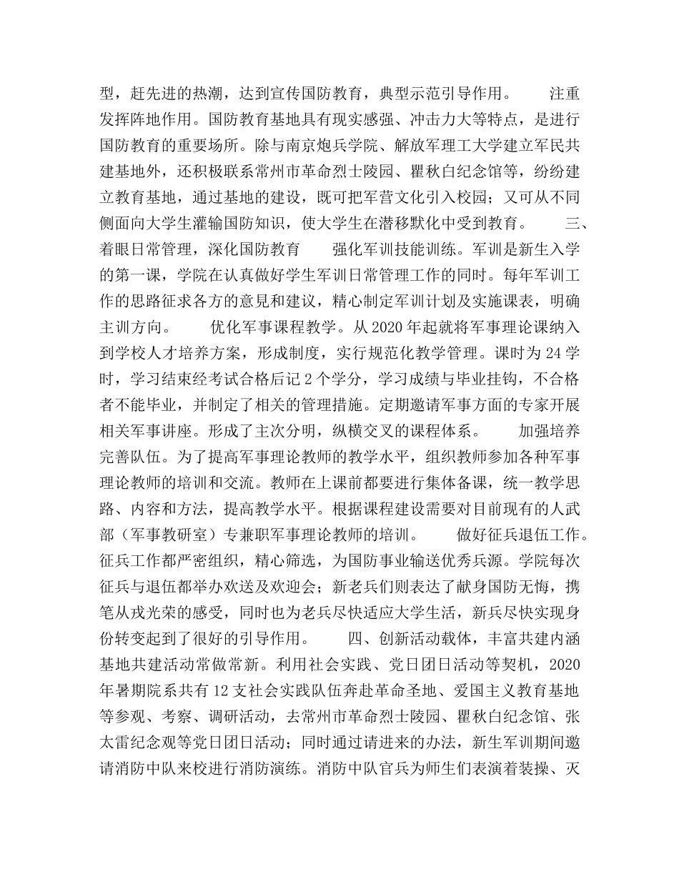 以“双拥工作”促进高校国防教育的探析 _第2页