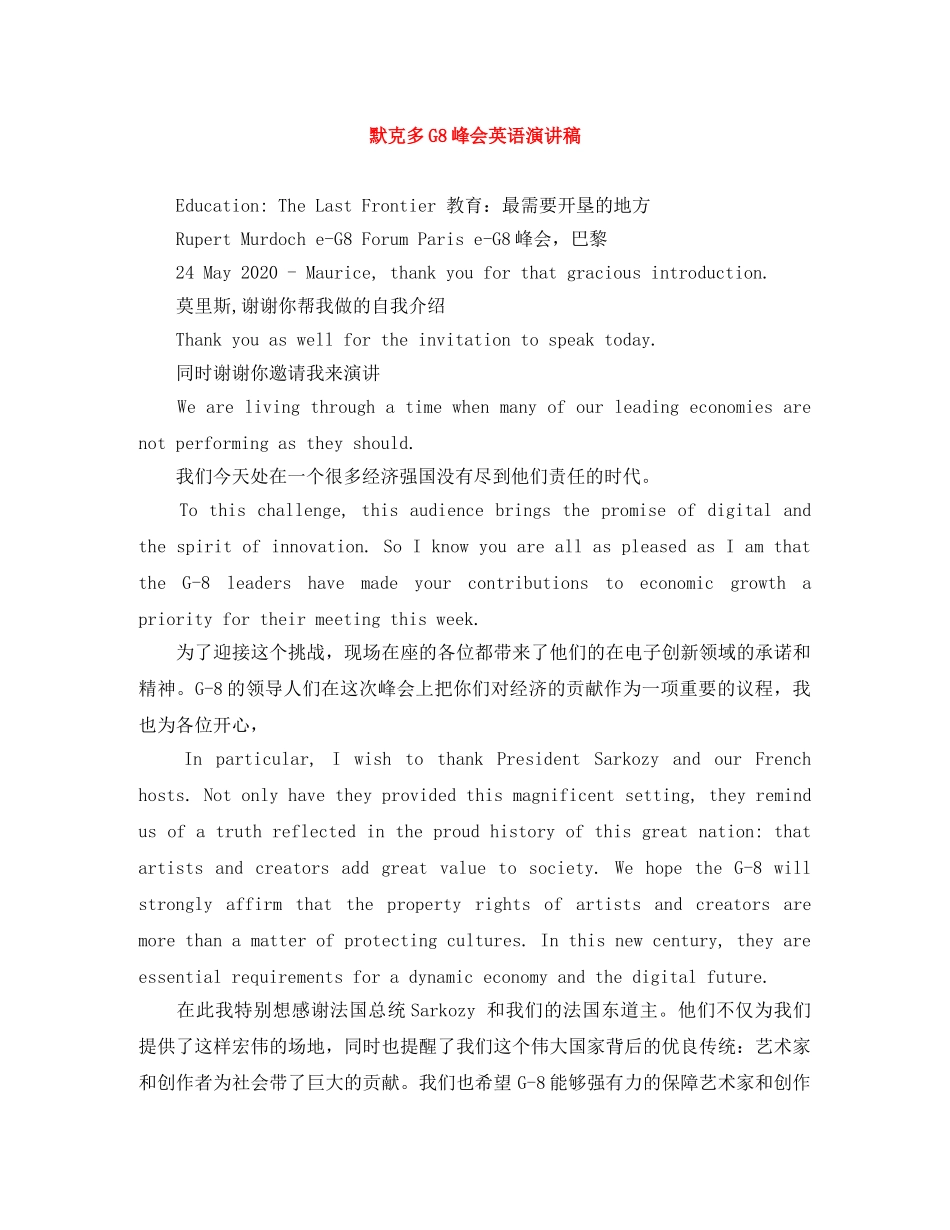 默克多G8峰会英语演讲稿 _第1页