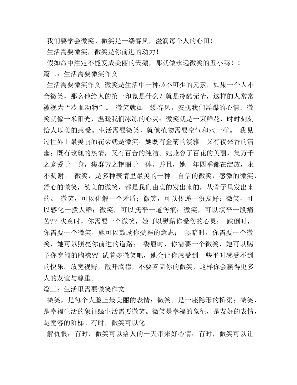生活需要微笑作文600字 _第2页