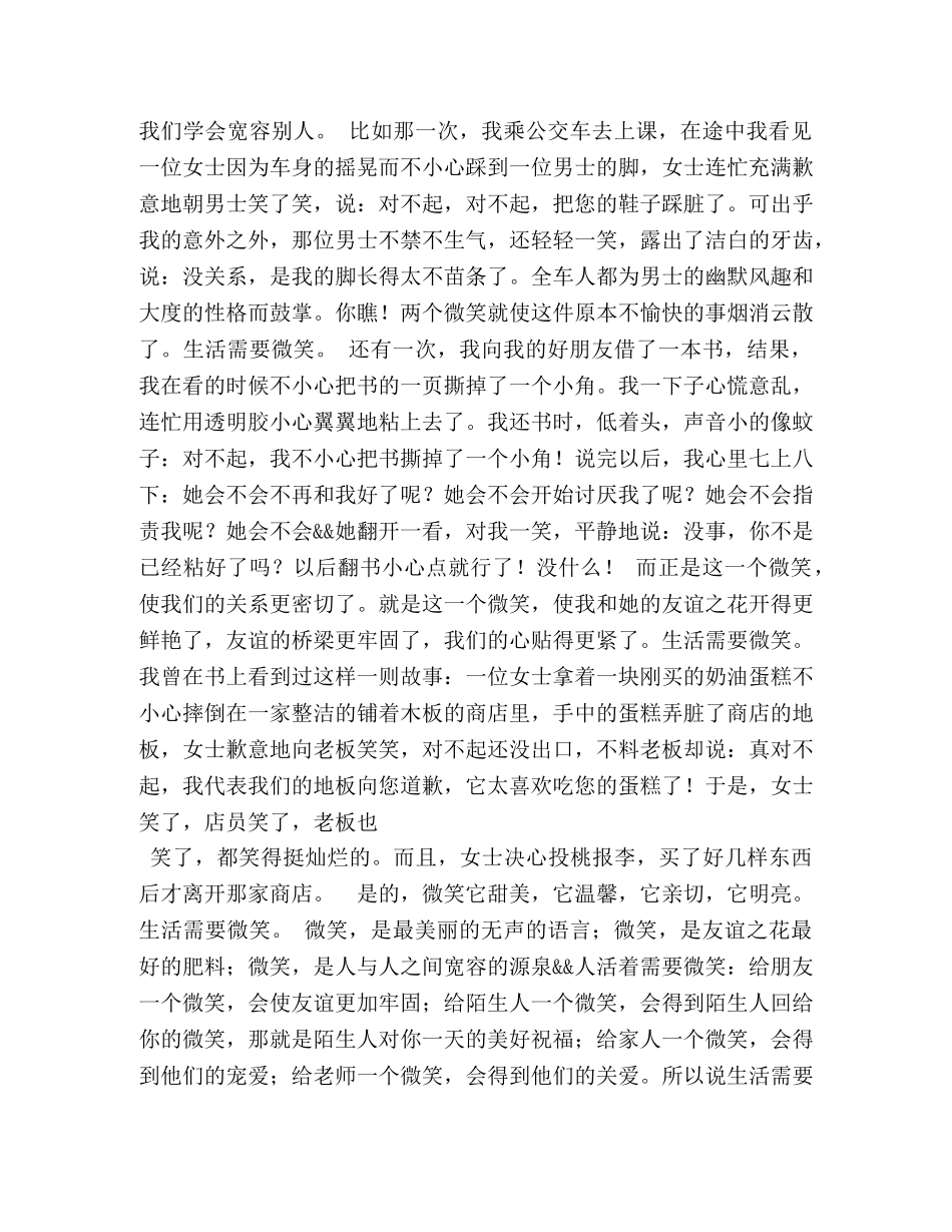 生活需要微笑作文600字 _第3页
