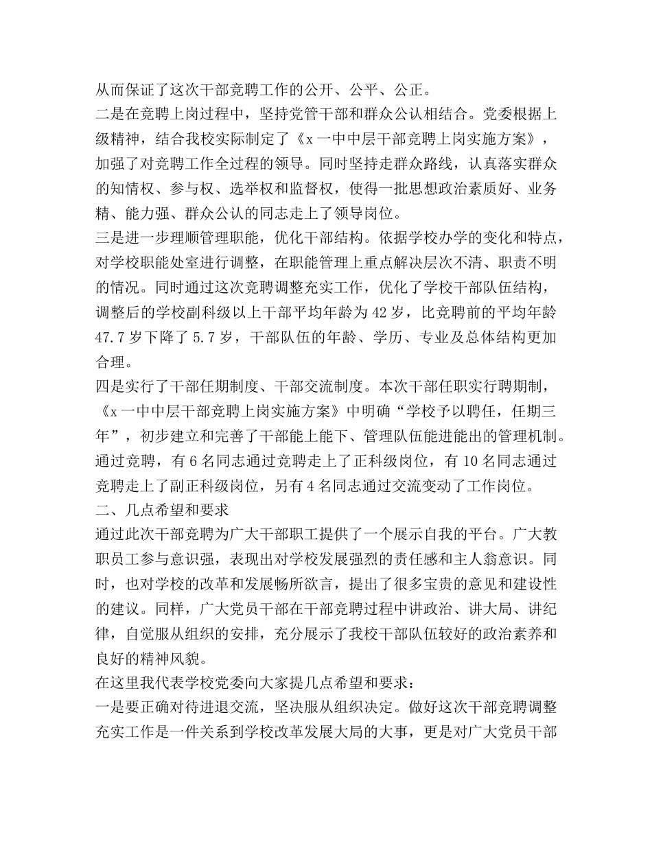 关于中层干部发言 _第2页