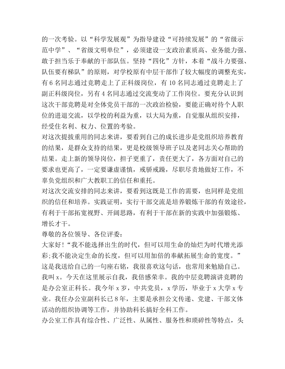 关于中层干部发言 _第3页