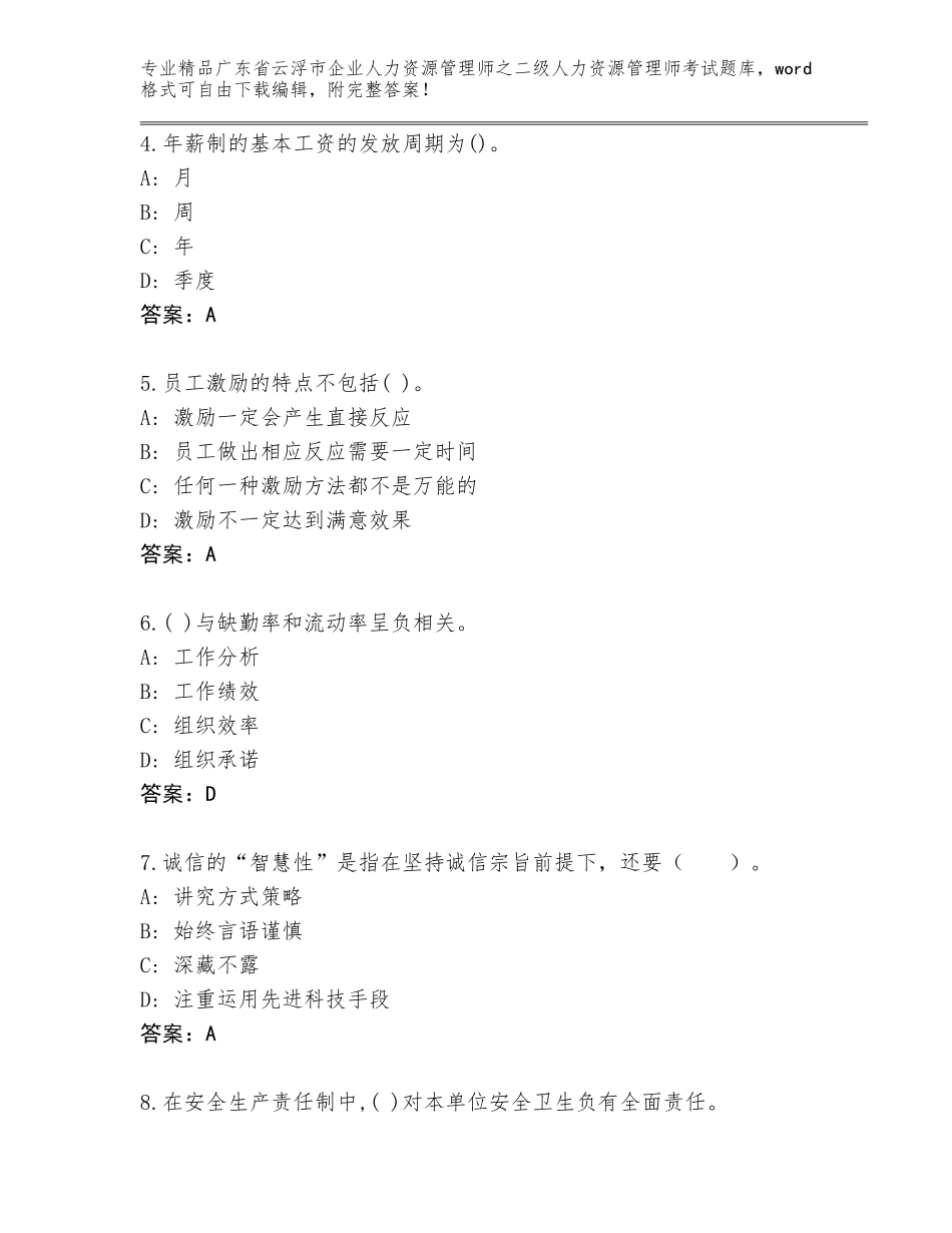 广东省云浮市企业人力资源管理师之二级人力资源管理师考试大全（考点梳理）_第2页
