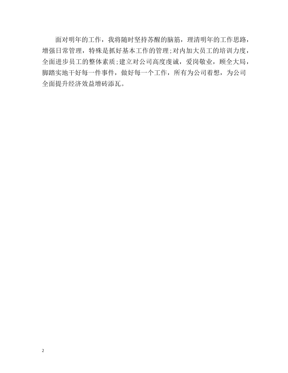 工作一年后写的自我鉴定 _第2页