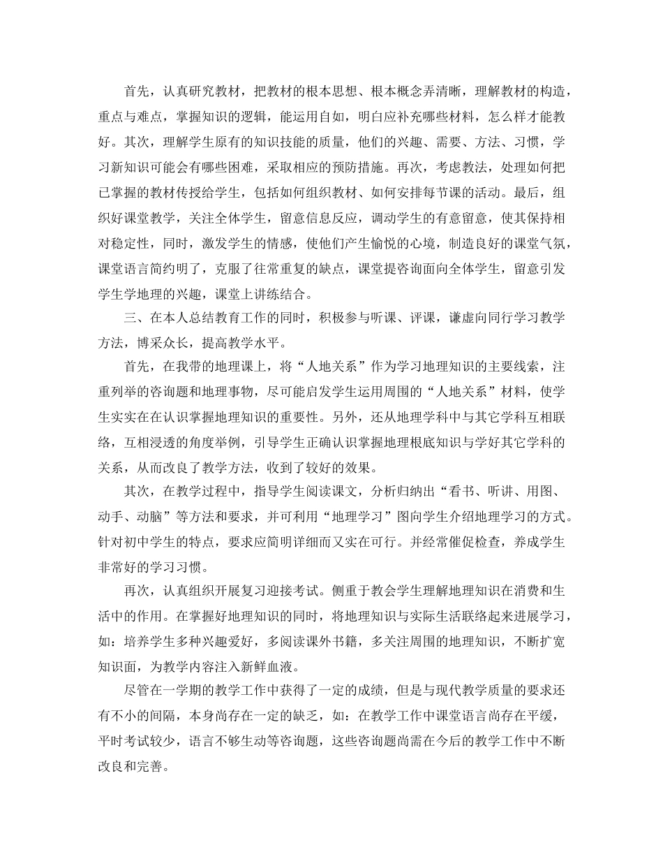 年度工作参考总结-初中地理教师年度考核表个人参考总结 _第3页