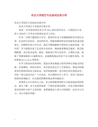 农业大学园艺专业面试自我介绍 