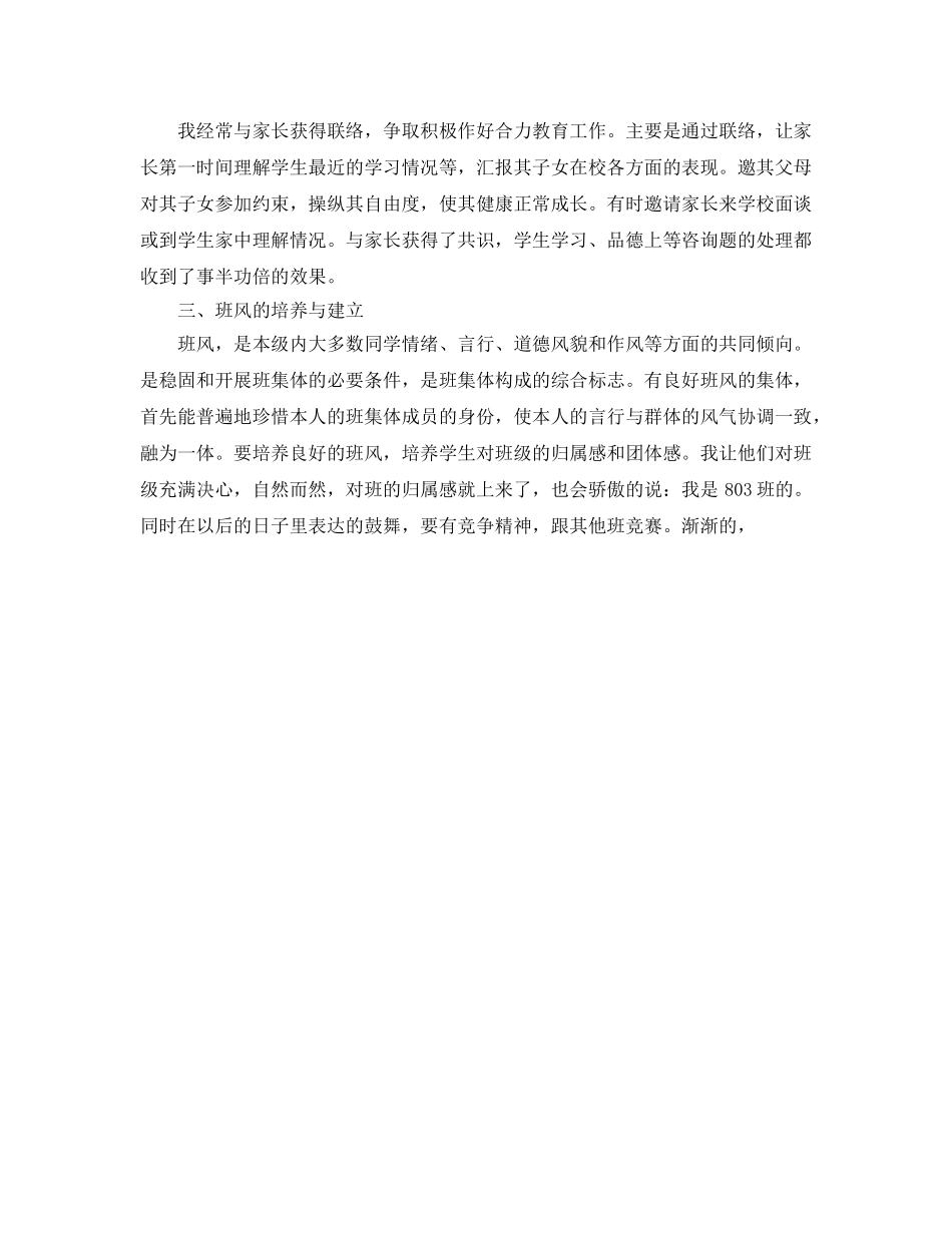 教学工作参考总结-八年级（上）班主任工作参考总结 _第2页