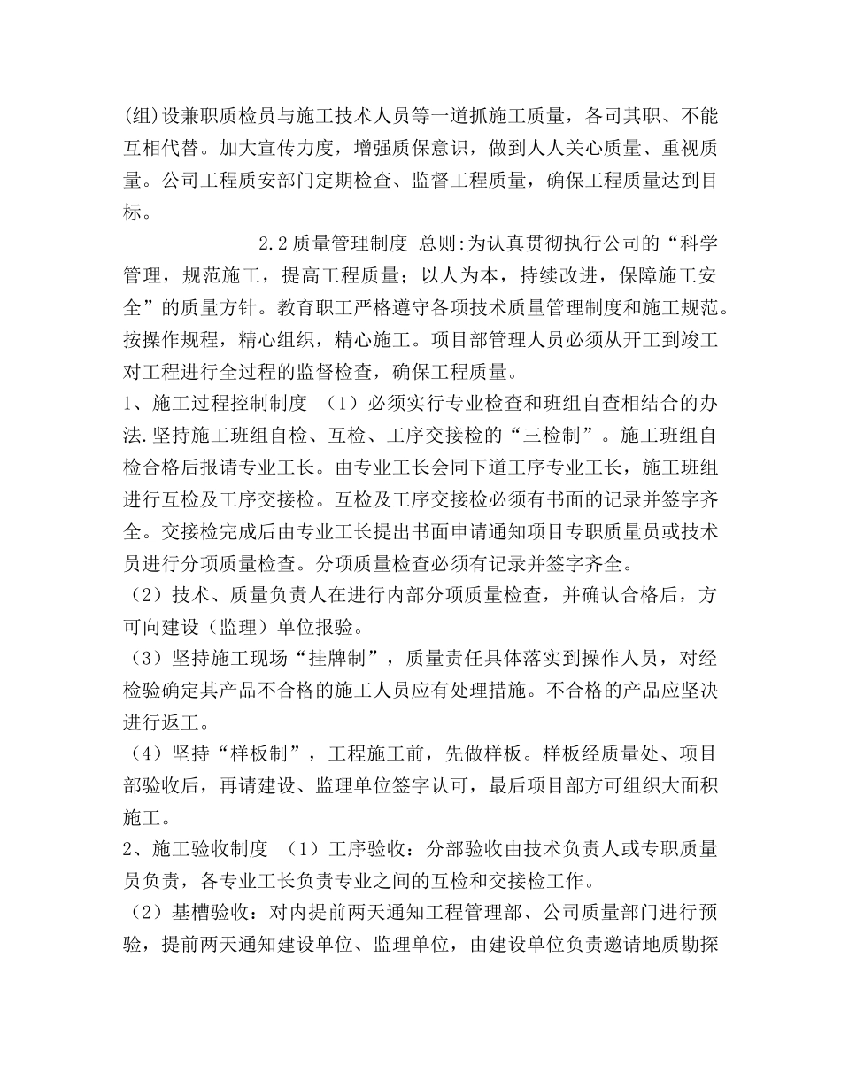 质量保证体系(申报) _第2页