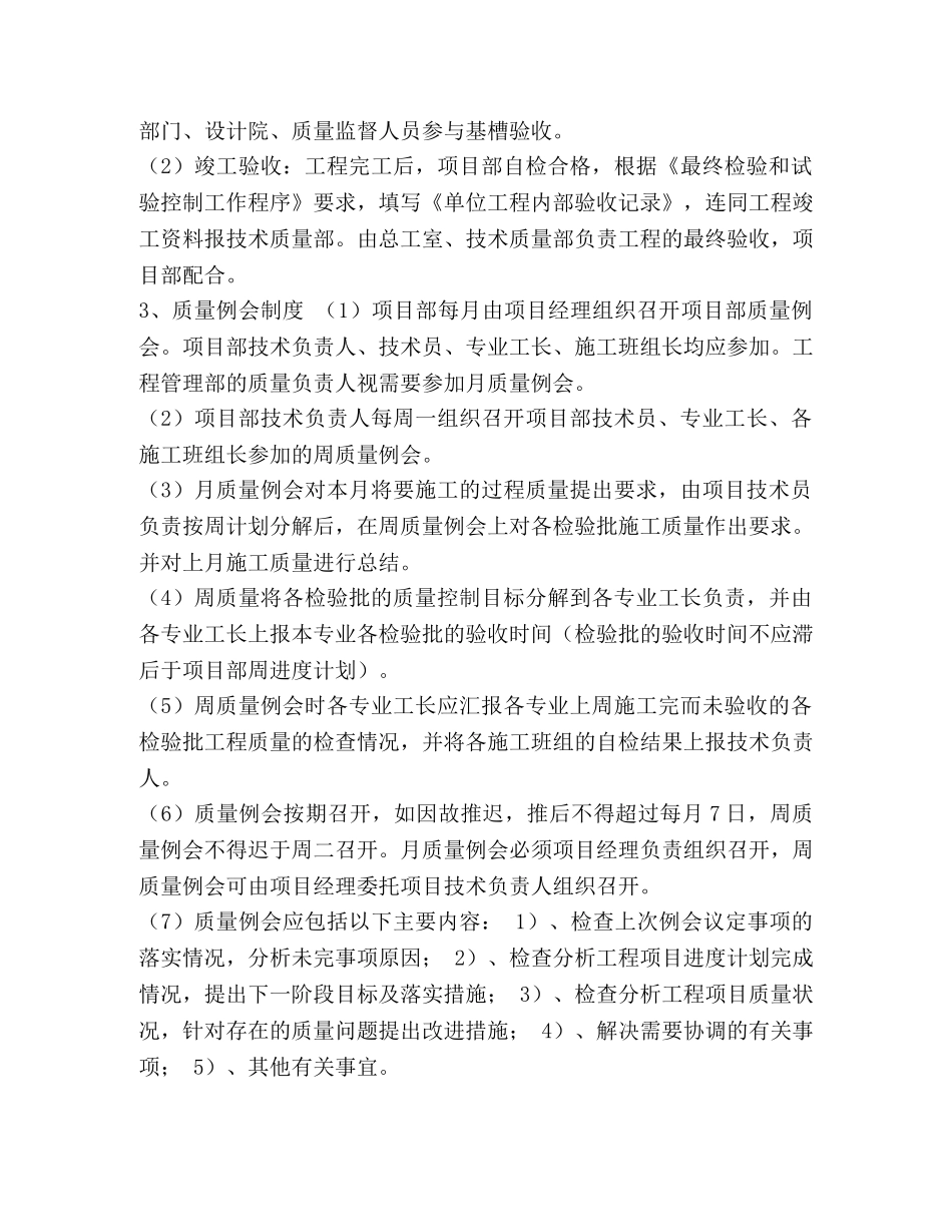 质量保证体系(申报) _第3页