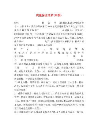 质量保证体系(申报) 