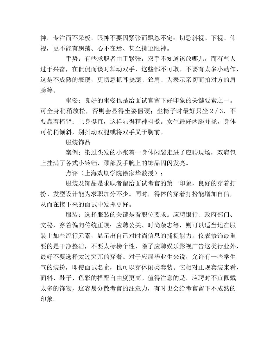 求职形象设计-递出一张漂亮的名片 _第2页