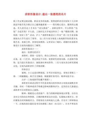 求职形象设计-递出一张漂亮的名片 