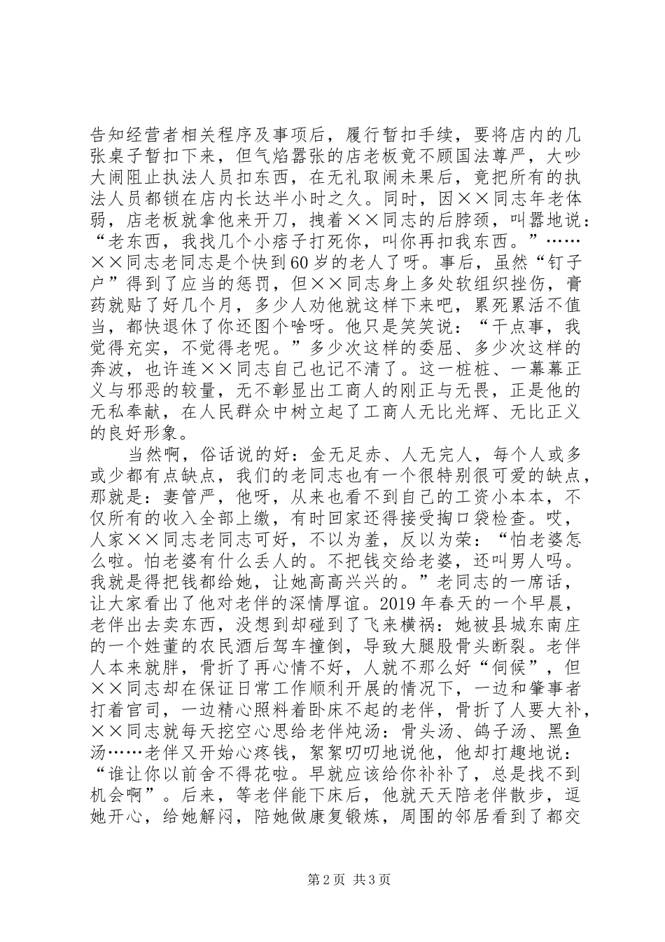 工商局爱岗敬业演讲稿范文_第2页