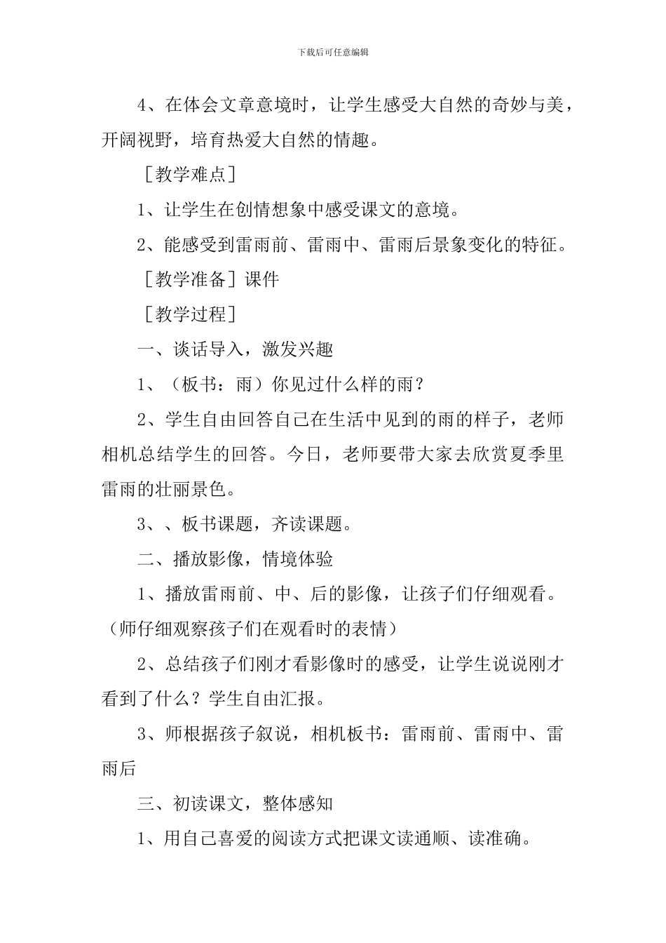 小学二年级语文《雷雨》教案_第2页