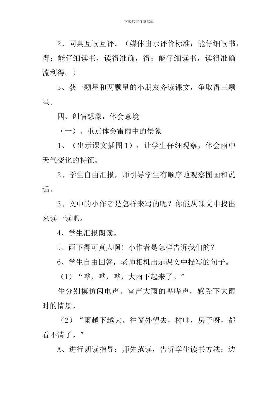 小学二年级语文《雷雨》教案_第3页
